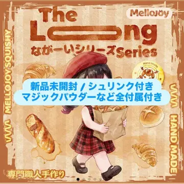 멜로 조이 긴 시리즈 미개봉 새상품