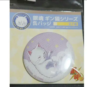 [ 레어 ] 은혼 은고양이 시리즈 캔뱃지 잘 자