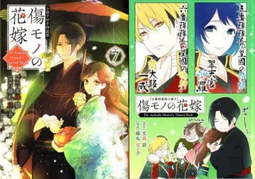 코단샤 시리우스KC 후지마루 마메노스케 상처투성이 신부 특장판 7