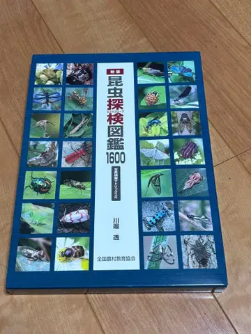 곤충 탐험 도감 1600