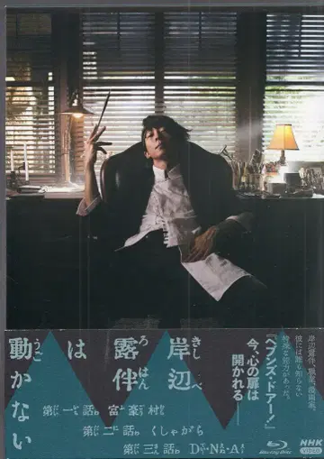 드라마 Blu-ray 키시베 로한은 움직이지 않아 1