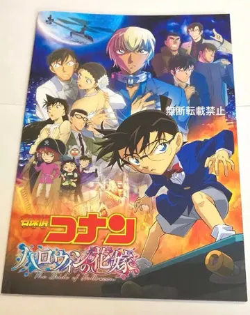 명탐정 코난 영화 할로윈의 신부 팜플렛