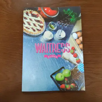 뮤지컬 WAITRESS 웨이트리스 팜플렛