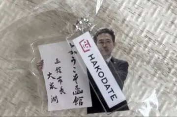 하코다테 HAKODATE 아크릴 키링 오이즈미 준 시장 가챠가챠 홋카이도