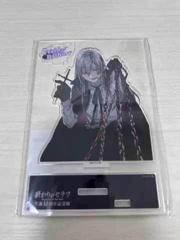 종말의 세라프 페리드 바토리 10주년 기념전