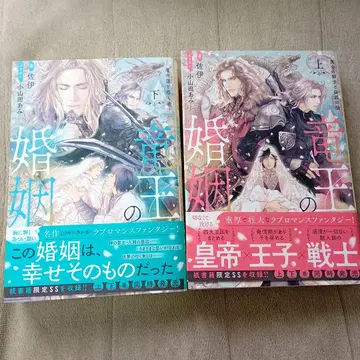 [ 새상품급 ] 류오의 혼인 상하의 세트