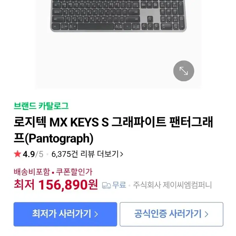 로지텍 MX KEYS S 그래파이트 팬터그래프 키보드