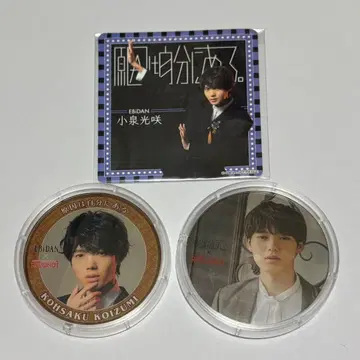 겐인와 지분니 아루. 코이즈미 히카루 코스터