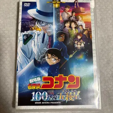 극장판 명탐정 코난 100만 달러의 오릉성 DVD 하코다테