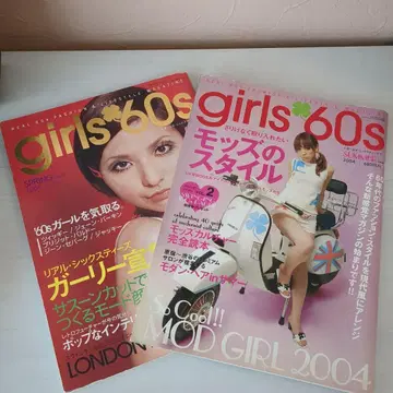 girls*60s 2004년 봄/여름호 2권 세트