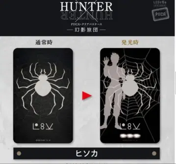 헌터헌터 PIICA 클리어 패스 케이스 환영여단 히소카