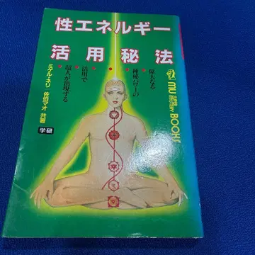 성 에너지 활용 비법 MU BOOK