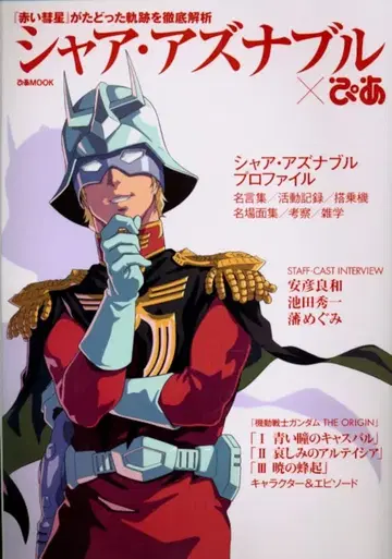 피아 피아MOOK 샤아 아즈나블 피아