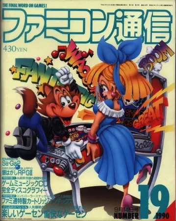 아스키 1990년 9월 14일호 19 패미컴 통신 109