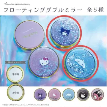 산리오 시나모롤 쿠로미 플로팅 더블 거울