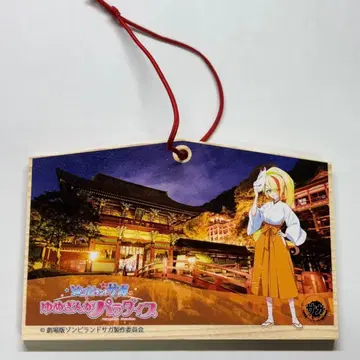 좀비랜드 사가 유메긴가 파라다이스 니카이도 사키 에마