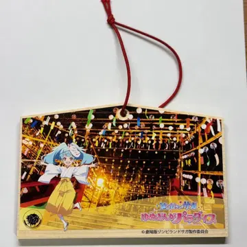 좀비랜드 사가 유토쿠 이나리 신사 한정판 호시카와 릴리 에마