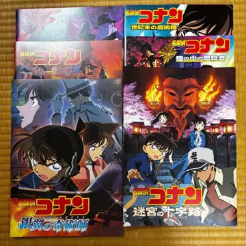 명탐정 코난 영화 팜플렛 6권 세트