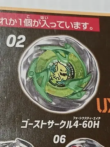 8 베이블레이드 X