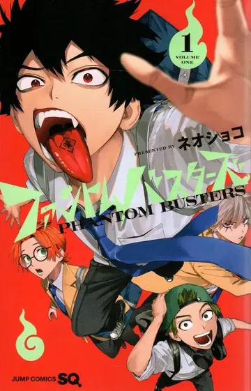 슈에이샤 점프 코믹스 네오 쇼코 팬텀 버스터즈 1