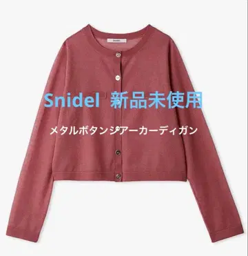 SNIDEL 메탈 버튼 시어 가디건 핑크