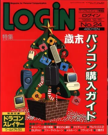 아스키 1989년 12월 15일호 No.24 부록 결품 LOGiN 98