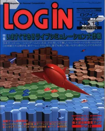 아스키 1989년 7월 7일호 No.13 부록 결품 LOGiN 88