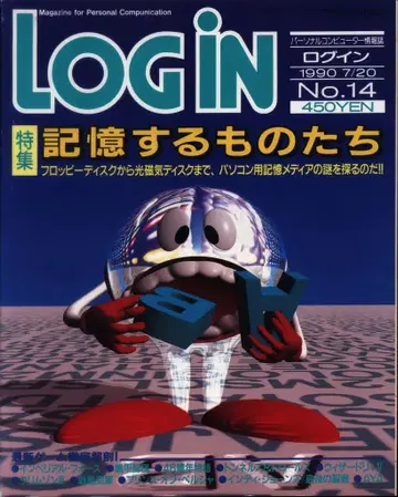 아스키 1990년 7월 20일호 No.14 LOGiN 110