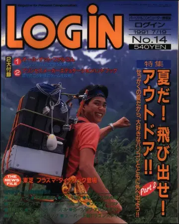 아스키 1991년 7월 19일호 No.14 부록 결품 LOGiN 131