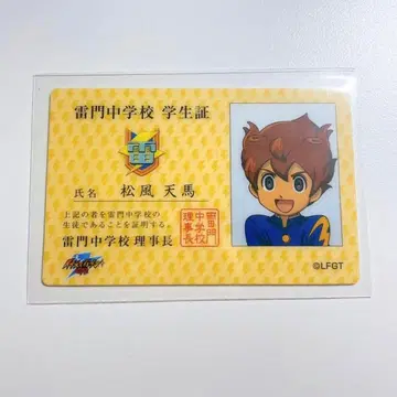 이나즈마 일레븐 GO 마츠카제 텐마 학생증 플래카드