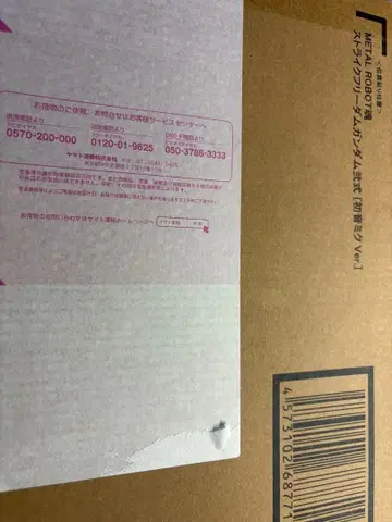 메탈 로봇혼 스트라이크 프리덤 이식 하츠네 미쿠 version