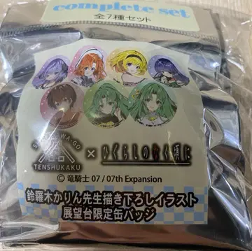 쓰르라미 울 적에 시라카와고 전망대 캔뱃지 컴프