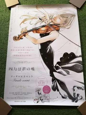 4월은 너의 거짓말 포스터