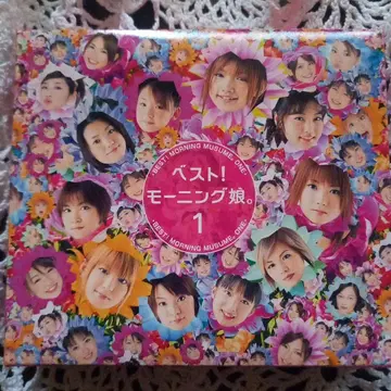 베스트! 모닝구무스메. 1 [ CD 미개봉 ] 최초 한정