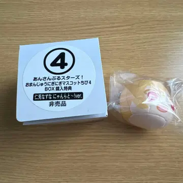 1*앙스타* 니토 나즈나 / 만주 미니 마스코트 특전 냥라토~