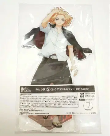 도쿄 리벤저스 BIG 아크릴 스탠드 사노 만지로