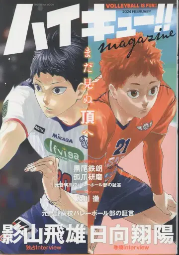 슈에이샤 후루다테 하루이치 하이큐!! 매거진 2024 FEBRUARY