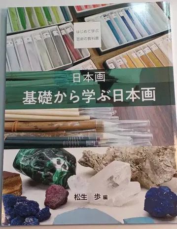 교토 예술대학 통신교육과정 일본화 코스 텍스트 4권 세트