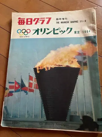 매일 그래프 올림픽 1964