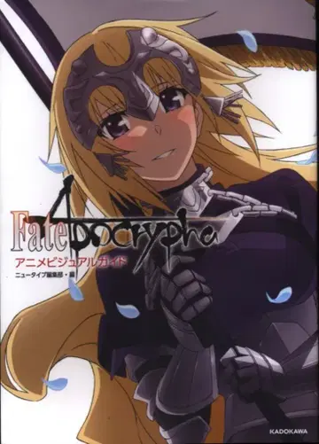 카도카와 쇼텐 Fate/Apocrypha 애니메이션 비주얼 가이드