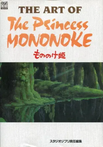 토쿠마 쇼텐 THE ART 시리즈 THE ART OF 모노노케 히메
