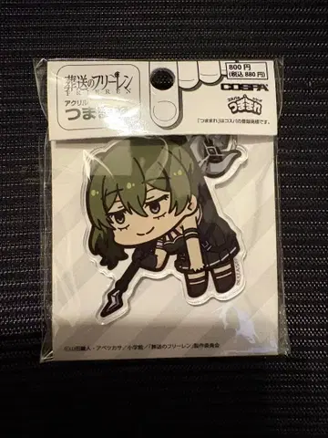 유벨 장송의 프리렌 코스파 쭘마레 시리즈 키링