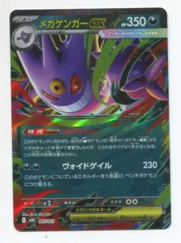 Pokemon MBG 003/021 메가팬텀ex (RR 사양)
