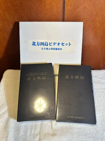 초레어 북방 4개 섬 비디오 세트 2개입 역사