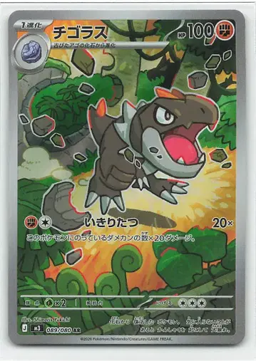 Pokemon M3 089/080 티고라스 AR