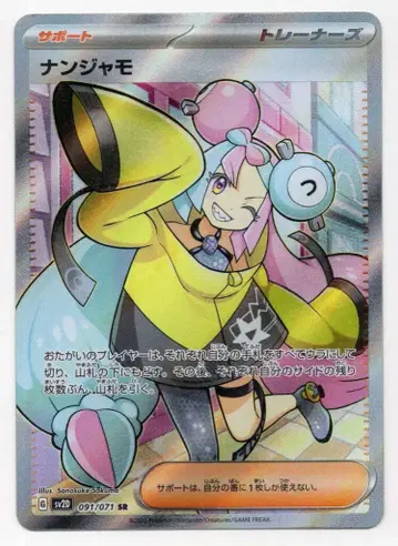 Pokemon SV2D 091/071 난자모 SR