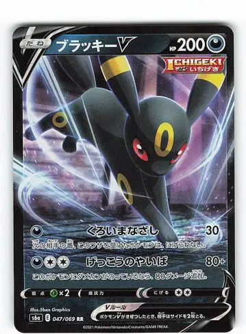 포켓몬 S [이브이 히어로즈] 047/069 블래키V(RR) S6a