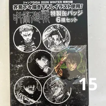 주술회전 젠인 마키 특제 캔뱃지 15개 점프 GIGA 부록