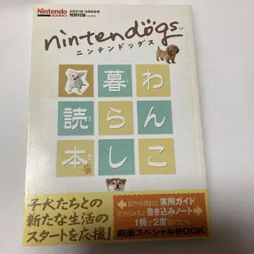 레어 닌텐독스 반려견 기록장 2005년 닌텐도 드림 부록