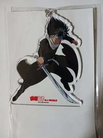 제이월드 한정판 아크릴 키링 대 히에이 유유백서 J-World